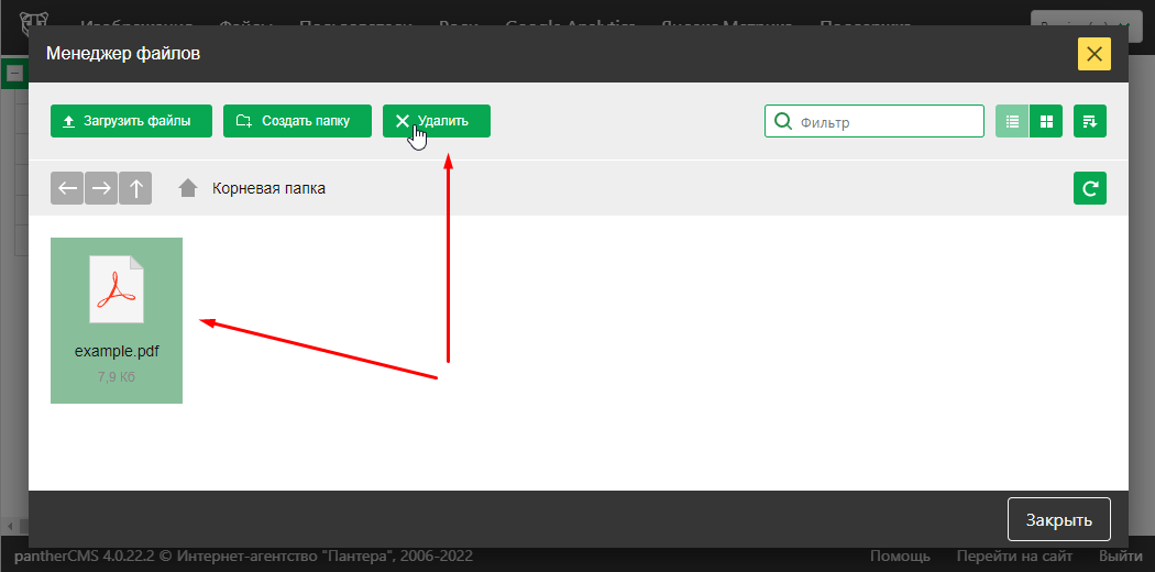Удалить файл