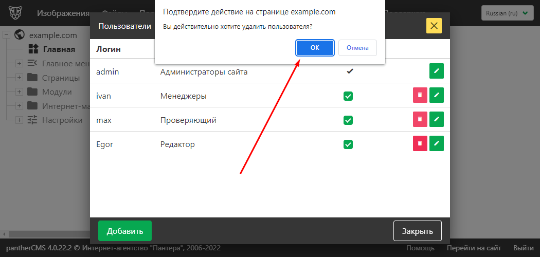 Подтвердить удаление пользователя
