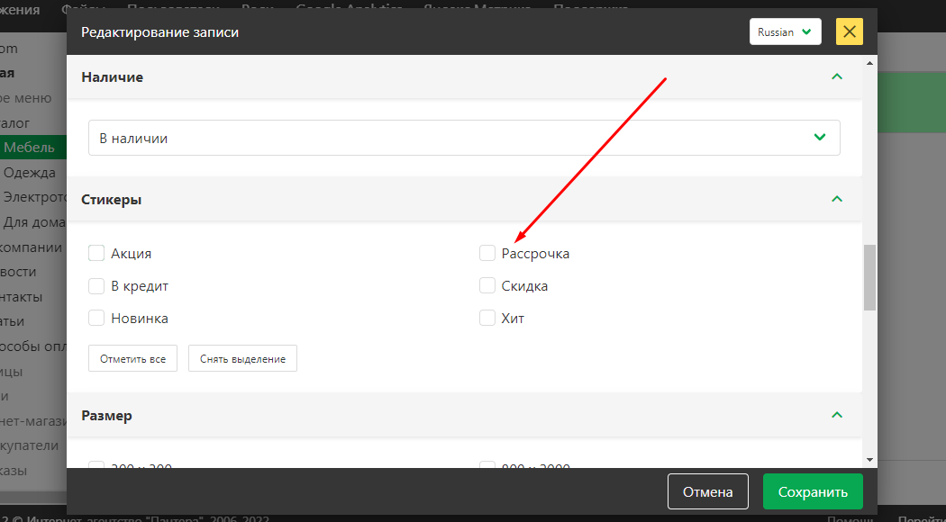 Новый стикер в карточке продукта