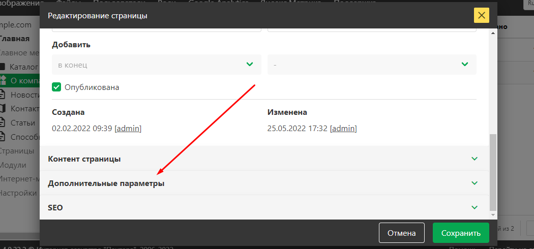 Вкладка "Дополнительные параметры"
