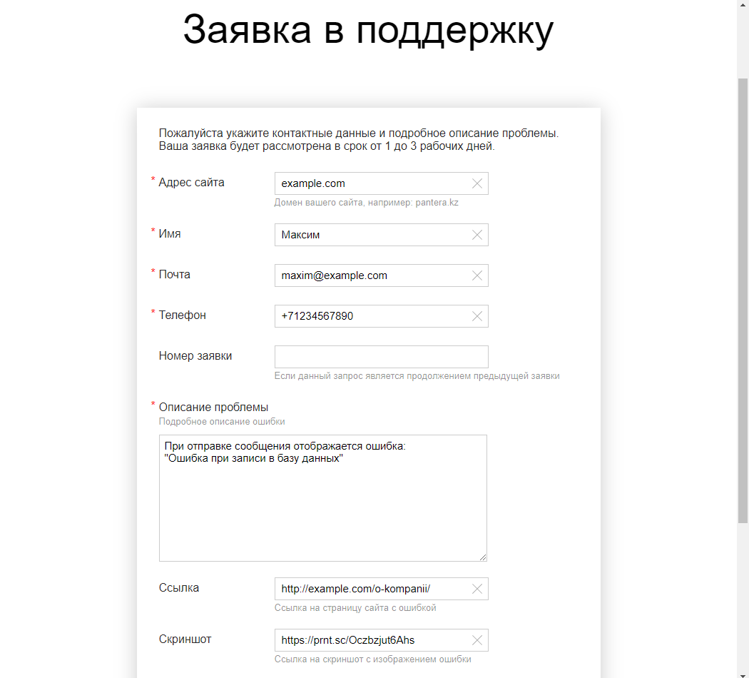 Форма заявки в техподдержку