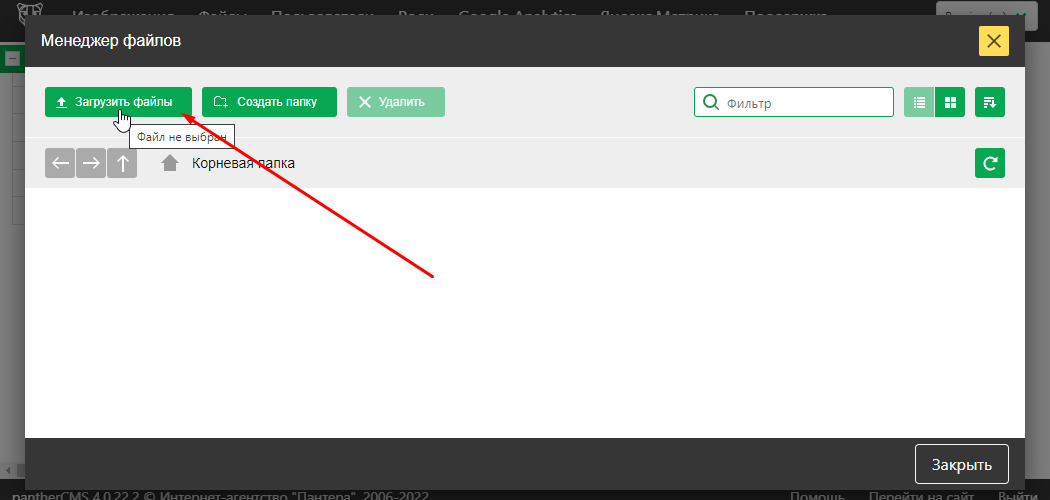 Загрузить файл