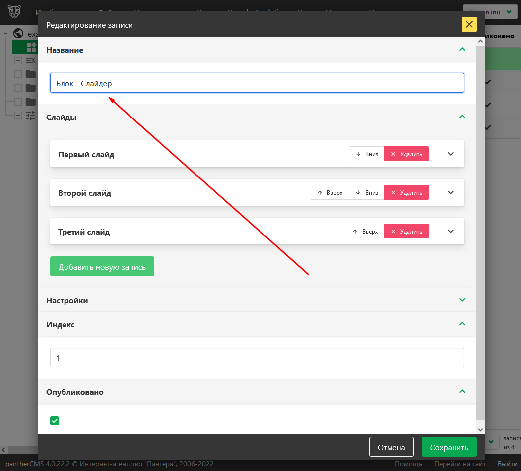 Блок слайдер