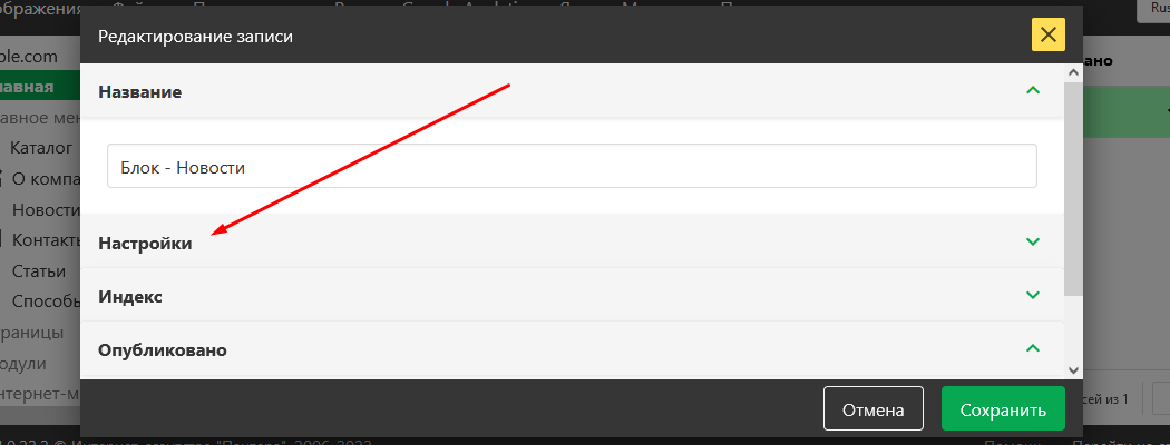 Настройки сниппета