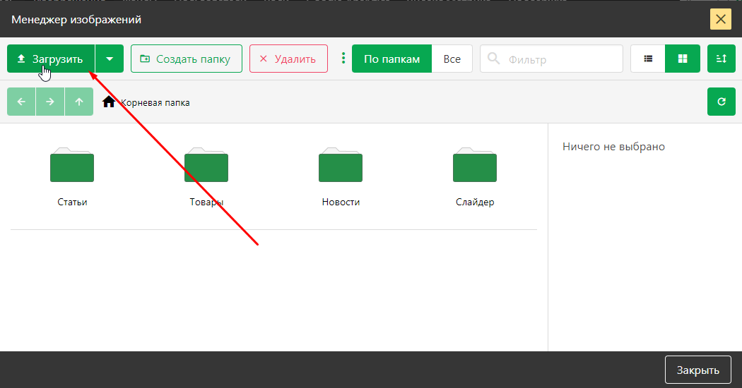 Загризить изображение