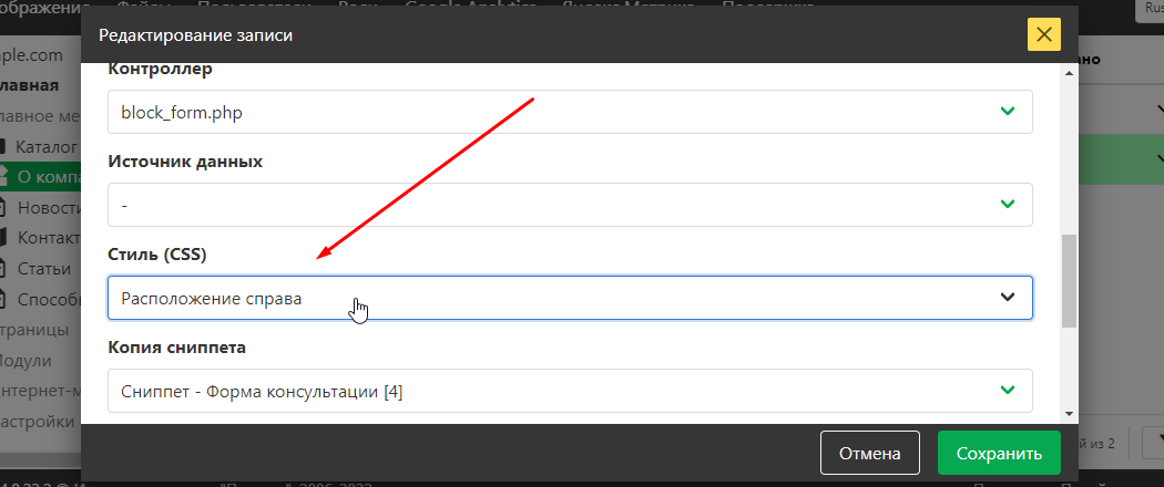 Стиль для сниппета