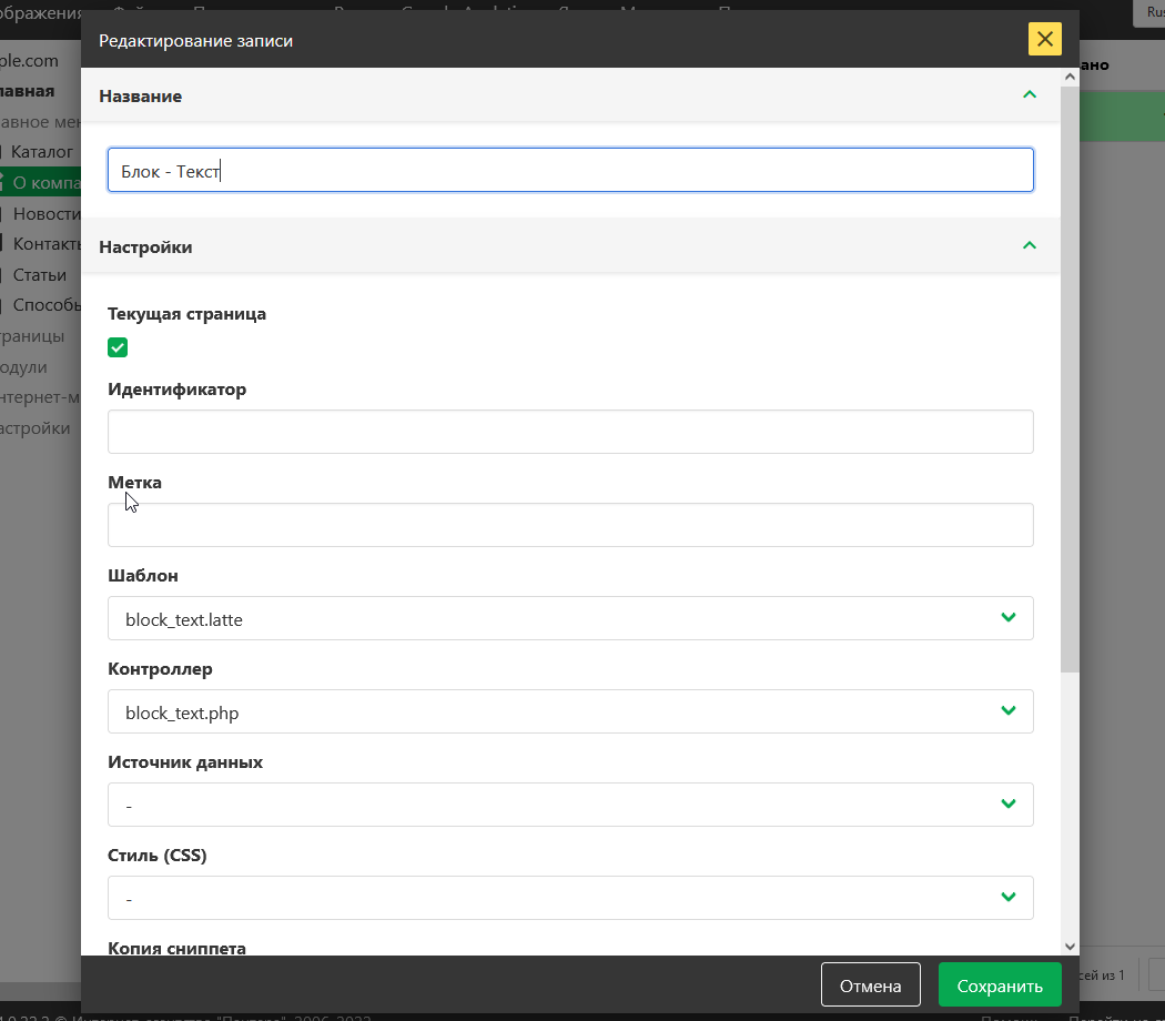 Сниппет "Текст"