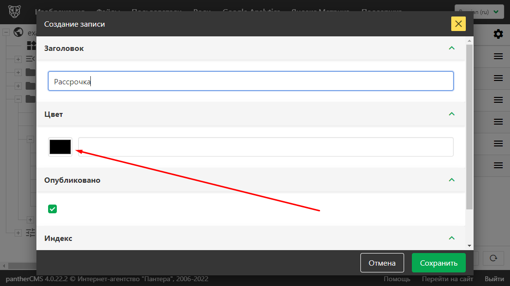 Выбор цвета стикера