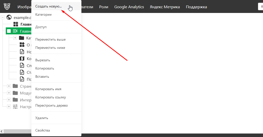Меню "создать"