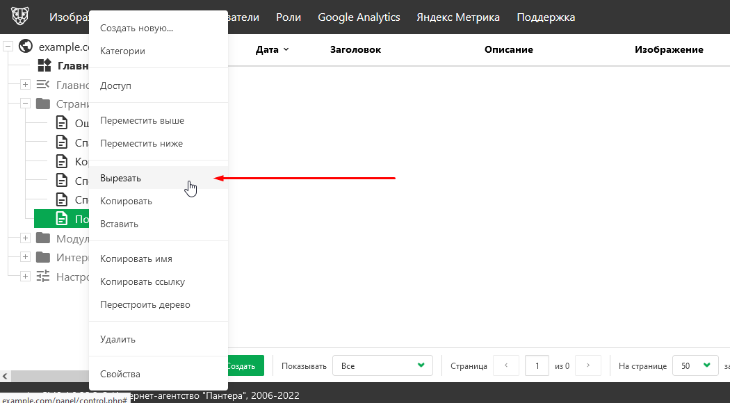 Вырезать страницу
