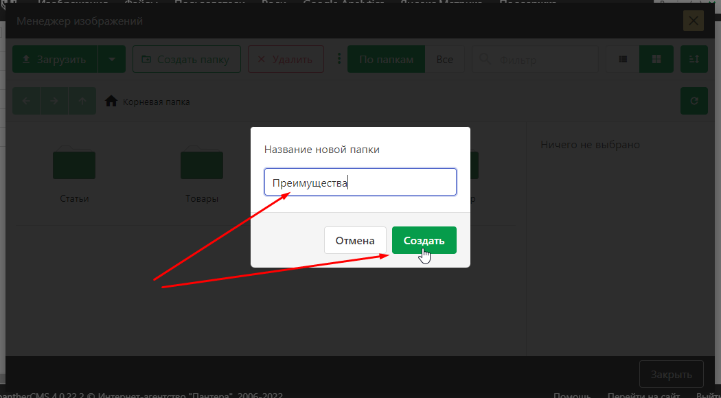 Ввести название папки