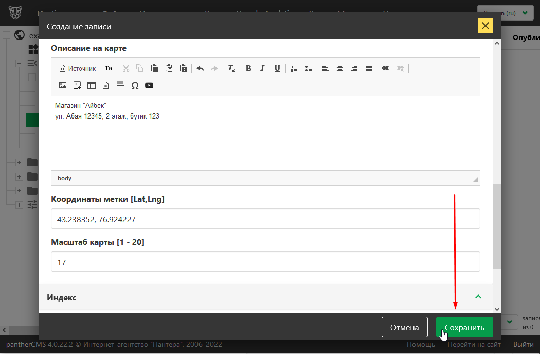 Контакты "Сохранить"