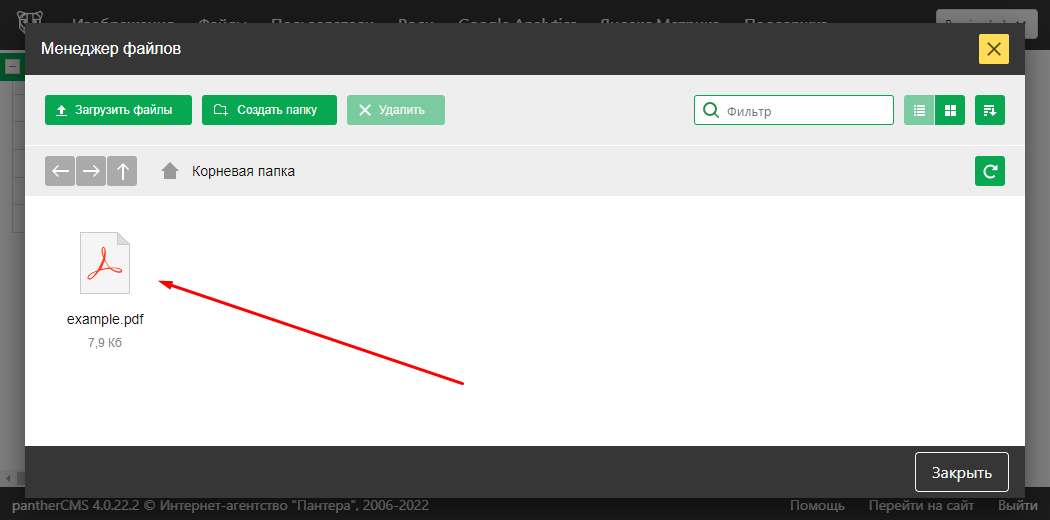 Файл загружен