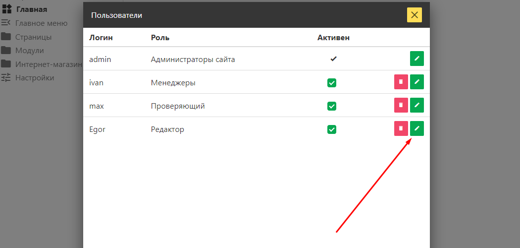 Редактировать пользователя