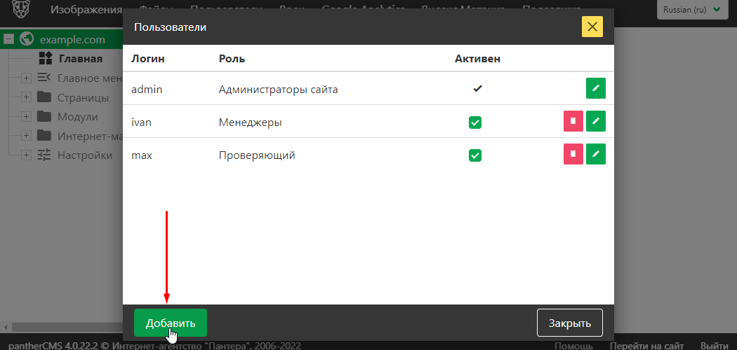 Добавить пользователя