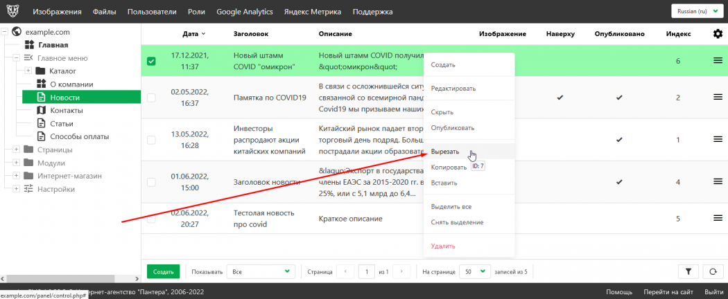 Вырезать публикацию