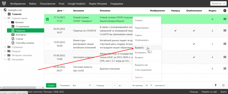 Файл:Вырезать публикацию.png
