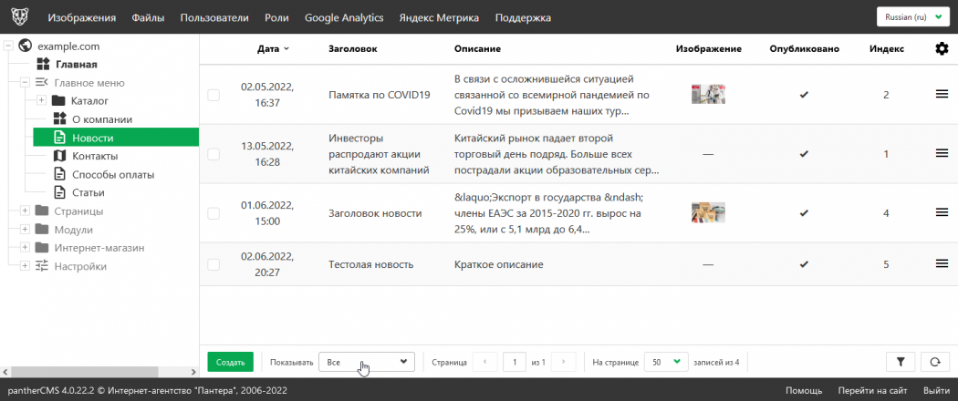 Список новостей