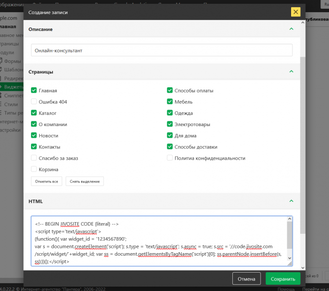 Файл:Виджет онлайн-консультант.png