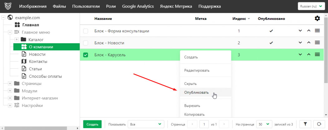 Опубликовать блок "Карусель"