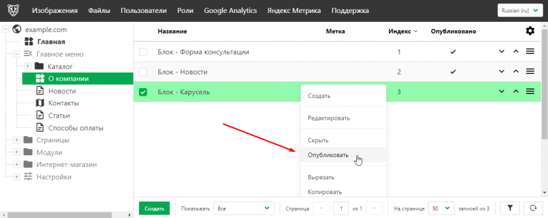 Файл:Carousel publish.png