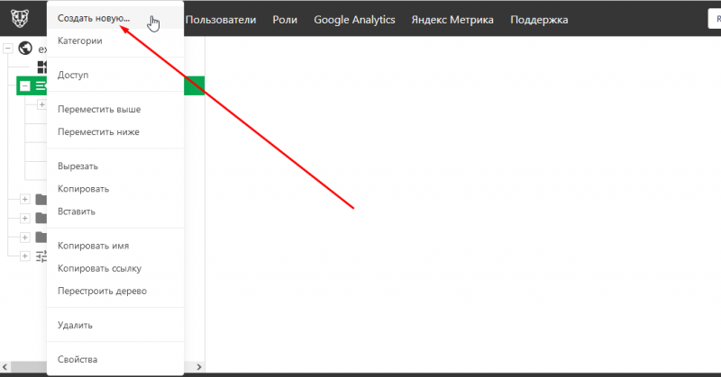 Файл:Создание пункта меню.png