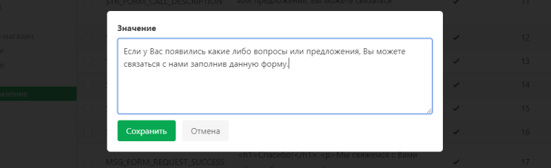 Файл:Decor edit string.png