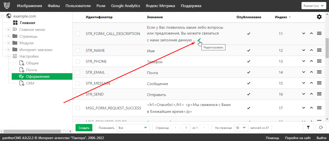 Оформление - редактировать строку