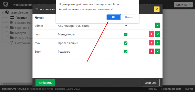 Файл:User delete confirm.png