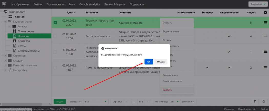 Подтверждения удаления статьи