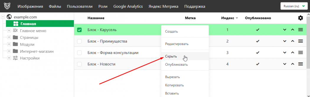 Блок "Скрыть"