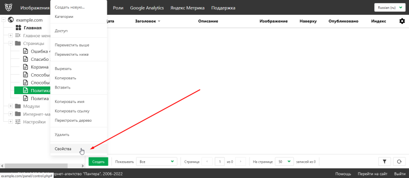 Файл:Контекстное меню "Свойства".png