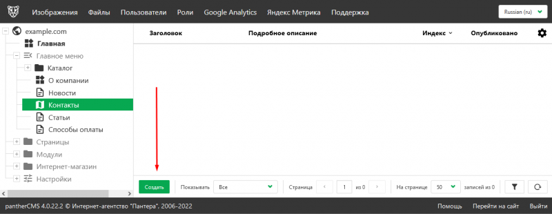 Файл:Создать контакт.png