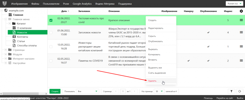 Файл:Запись удалить.png