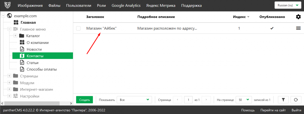 Контакт создан