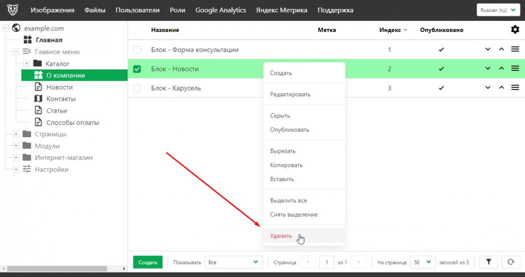 Удалить блок