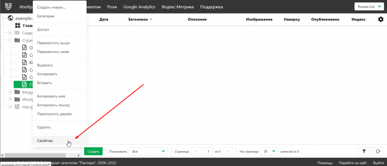 Файл:Свойства страницы.png