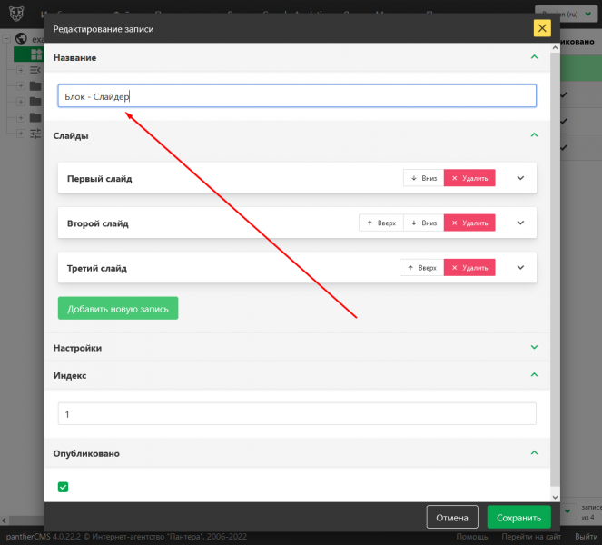 Файл:Блок слайдер.png