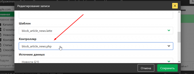 Файл:Snippet controller.png