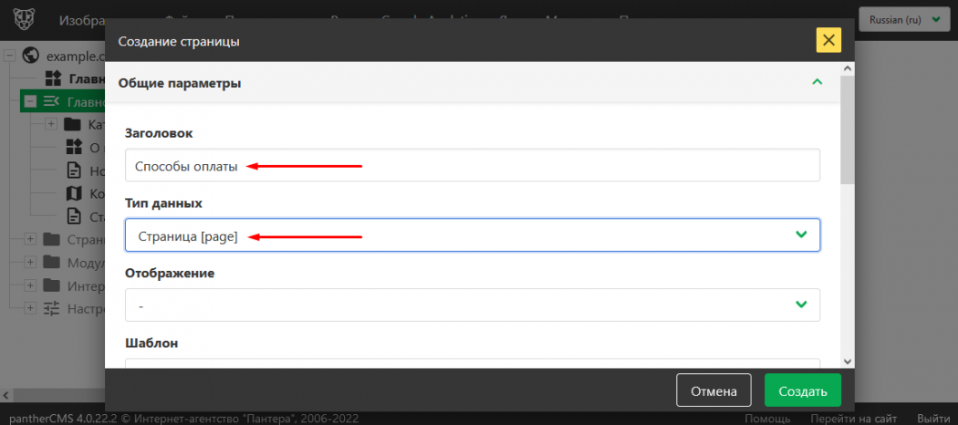Настройки страницы