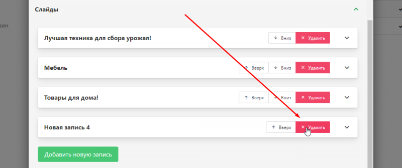 Файл:Carousel slide delete.png