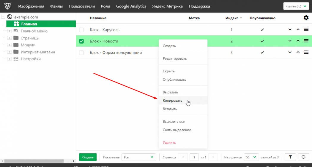 Копирование сниппета "Новости"