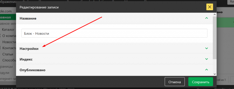 Файл:Snippet settings.png