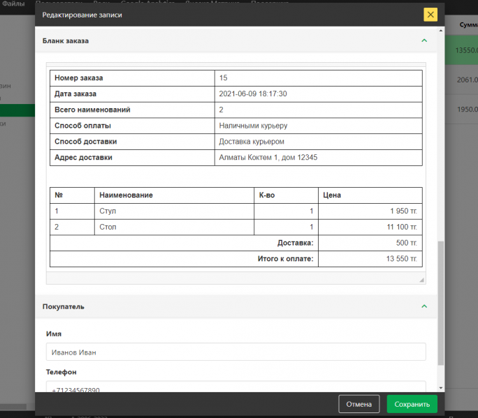 Файл:Order doc.png