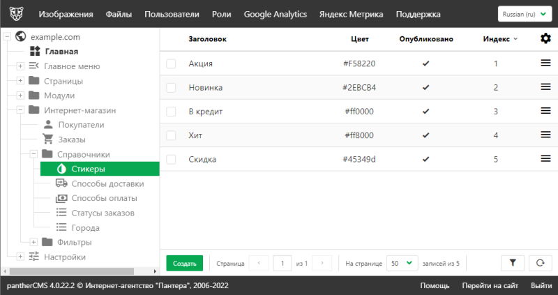 Файл:Stickers list.png