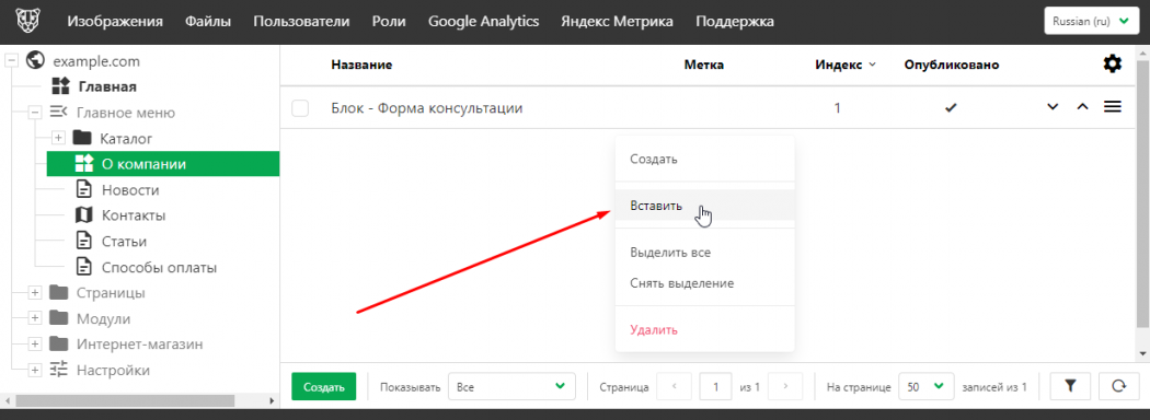 Сниппет "О компании" вставить