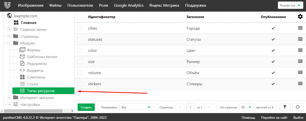 Типы ресурсов