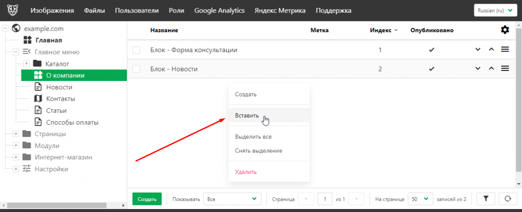 Вставить сниппет "Карусель"