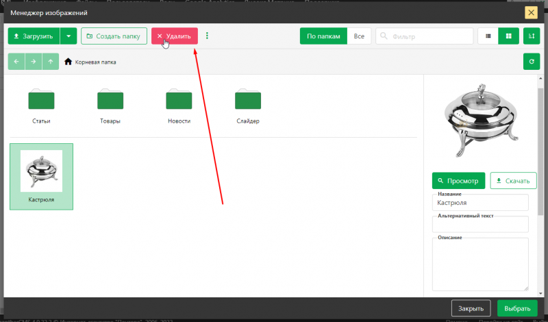 Файл:Image delete.png
