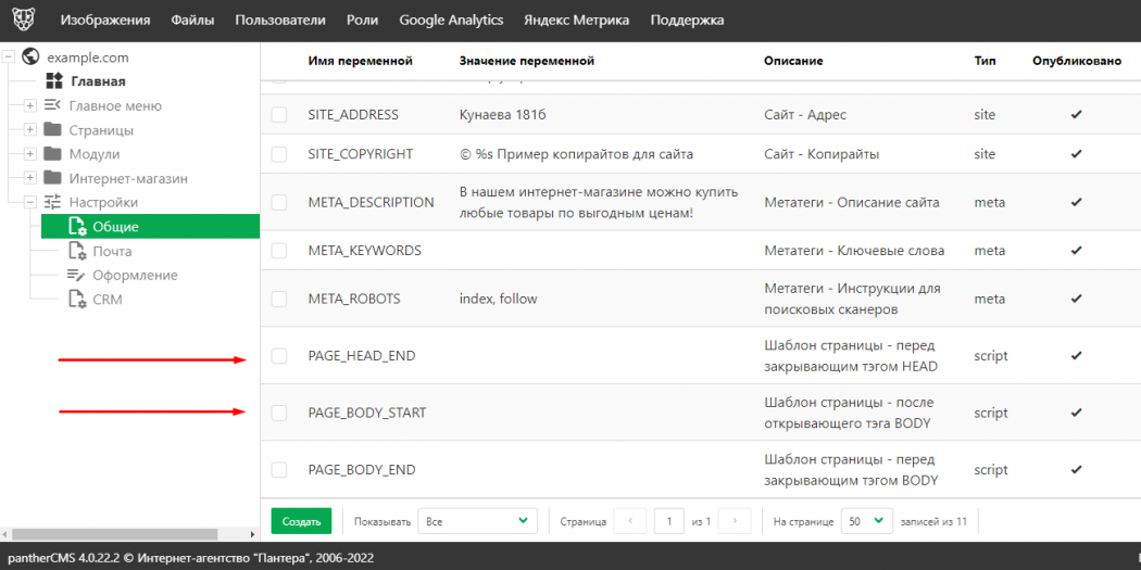 Размещение кода счётчиков